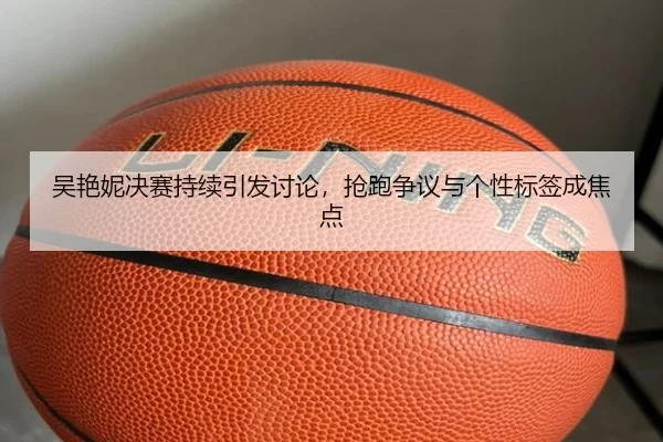 wu-yan-ni-jue-sai-chi-xu-yin-fa-tao-lun-qiang-pao-zheng-yi-yu-ge-xing-biao-qian-cheng-jiao-dian-2-768.jpg